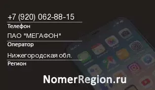 Кто звонил с 9200628815 - регион и оператор